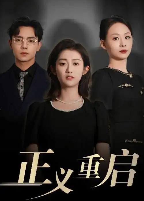美剧 继承之战